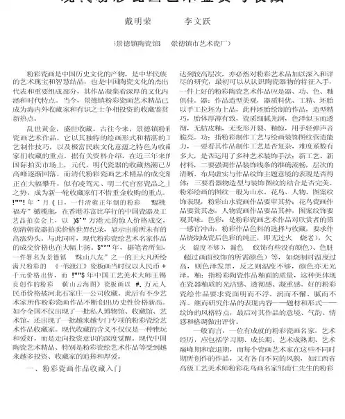 现代粉彩瓷画艺术鉴赏与收藏