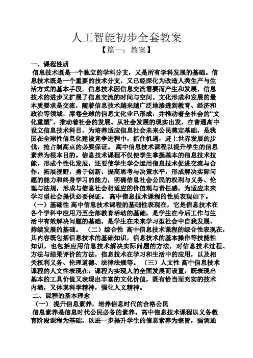 人工智能初步全套教案