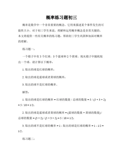 概率练习题初三