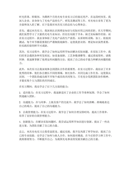 光电实习报告结论