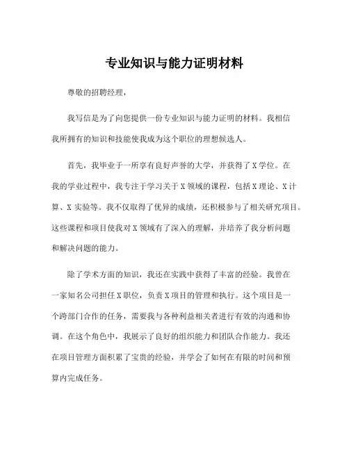 专业知识与能力证明材料