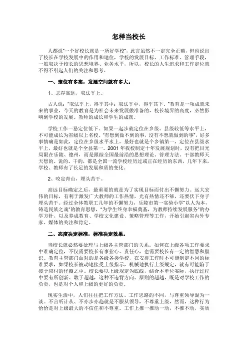 怎样当校长