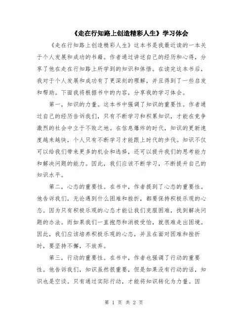 《走在行知路上创造精彩人生》学习体会
