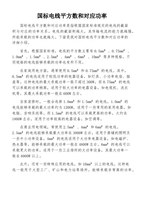 国标电线平方数和对应功率