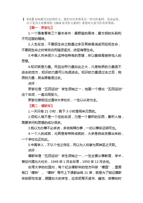 作文没素材？2018高考作文人物素材为你推荐