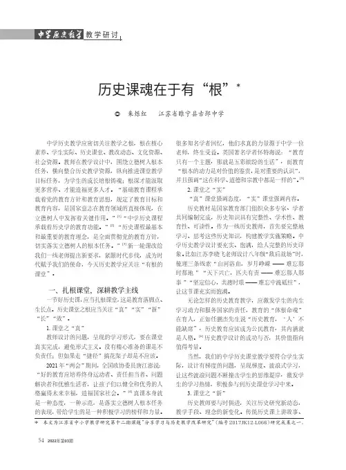 历史课魂在于有“根”