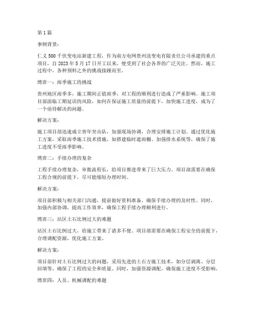 工程施工的博弈事例(3篇)