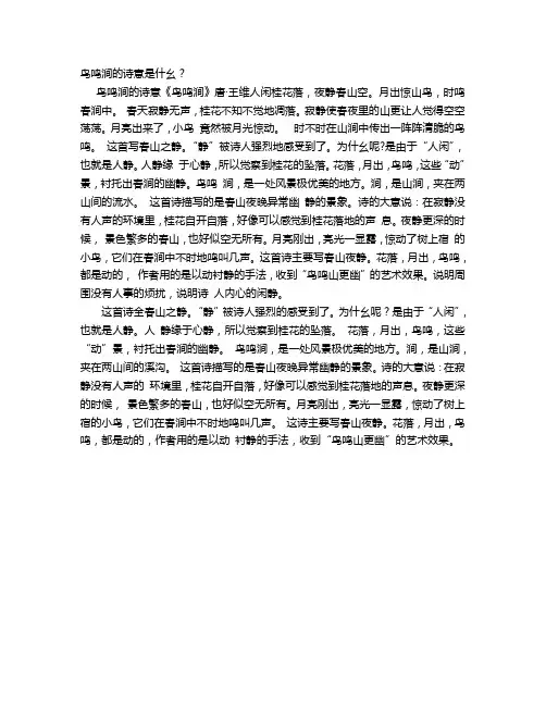 游子吟和鸟鸣涧译文及中心思想