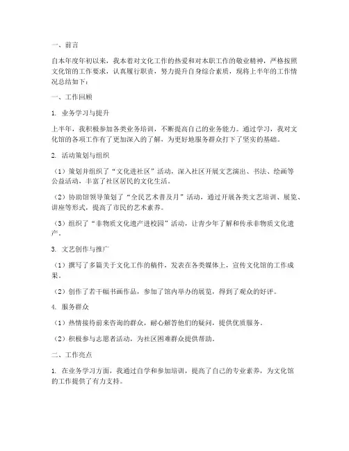 文化馆个人半年工作总结