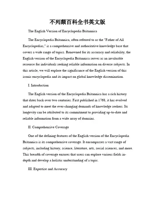 不列颠百科全书英文版
