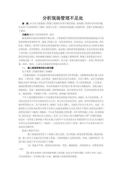 工程现场管理不足处