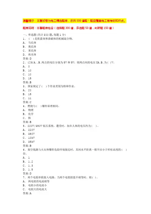 建筑电工考试题库(试题含答案)