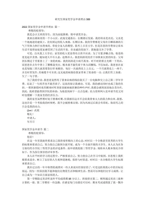 研究生国家奖学金申请理由300