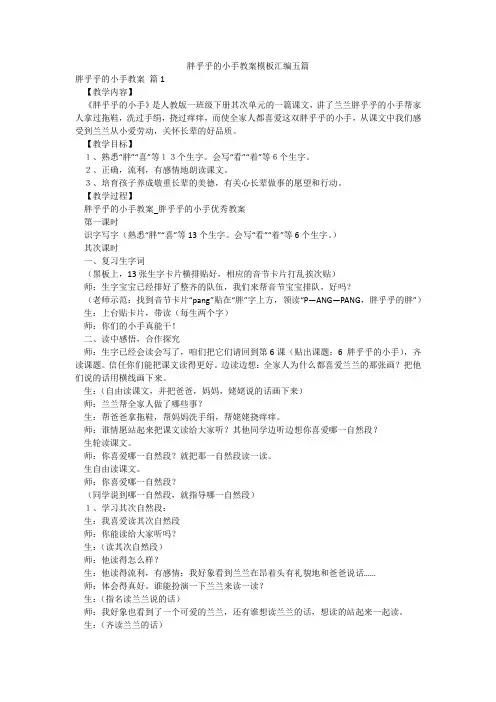 胖乎乎的小手教案模板汇编五篇