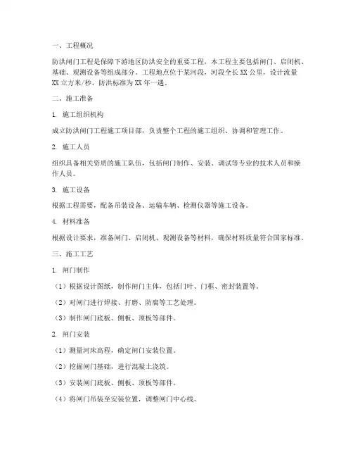 防洪闸门工程施工方案