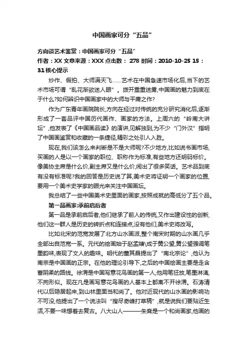 中国画家可分“五品”