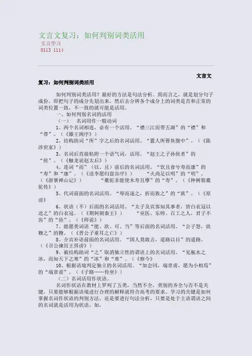 文言文复习：如何判别词类活用