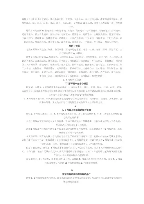 地铁5号线北起北辰区双街