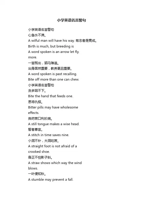 小学英语名言警句