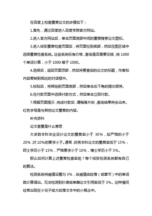 百度文库查重