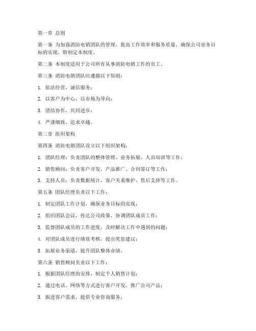 消防电销团队管理制度