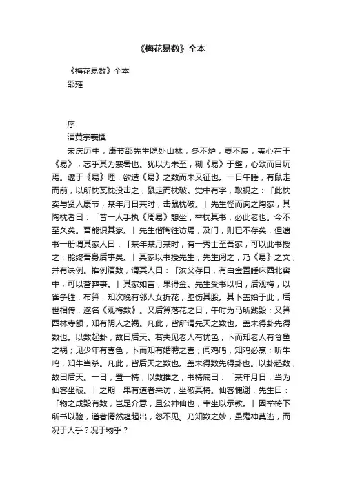 《梅花易数》全本