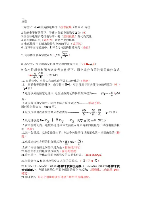 电磁场试题及答案
