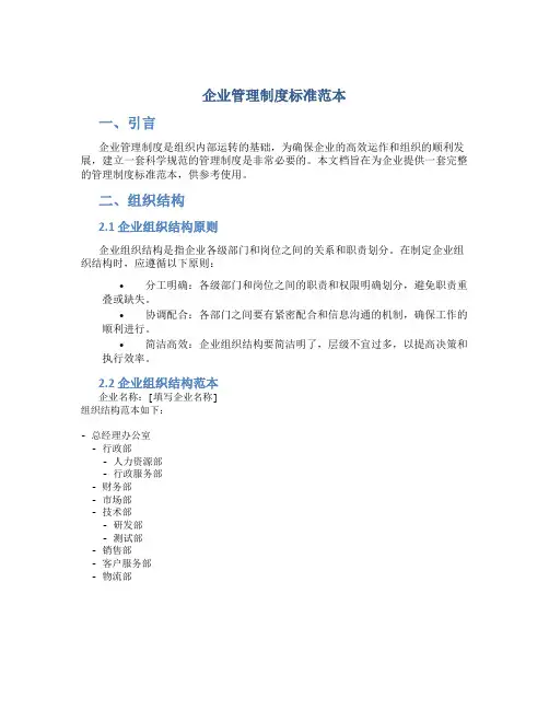 企业管理制度标准范本