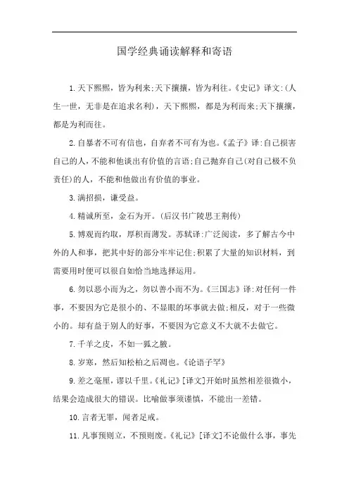 国学经典诵读解释和寄语