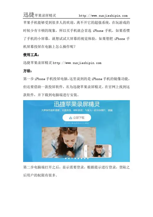 简单几步即可实现iPhone手机投屏电脑