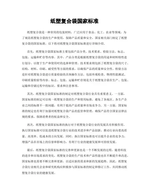 纸塑复合袋国家标准