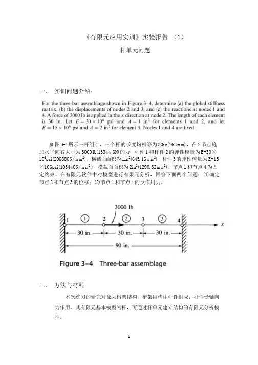 有限元应用—杆单元问题