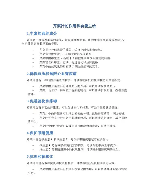 芹菜汁的作用和功能主治