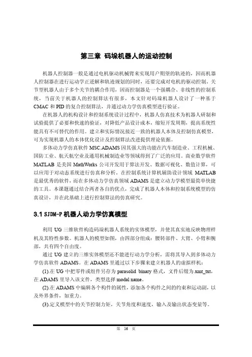 码垛机器人控制器系统软件的设计和研究_3