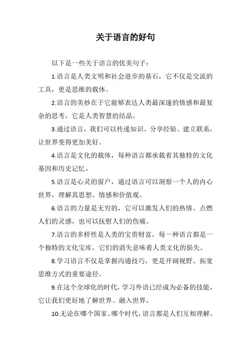 关于语言的好句