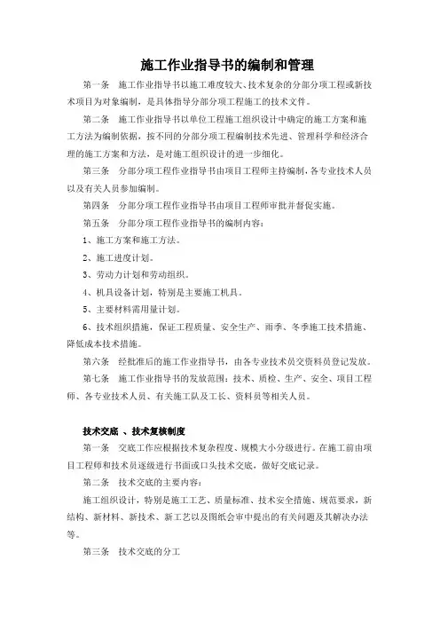 08-施工作业指导书的编制和管理