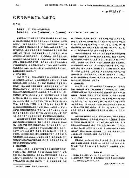 疣状胃炎中医辨证论治体会