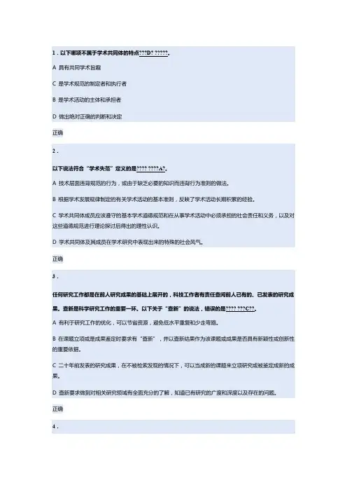 北京大学科学道德与学术规范基本知识测试 (2)