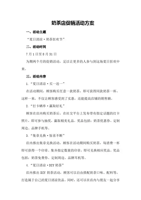 奶茶店促销活动方案