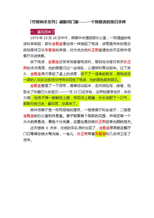 「终极刺杀系列」魂断鸿门宴——一个独裁者的落日余晖