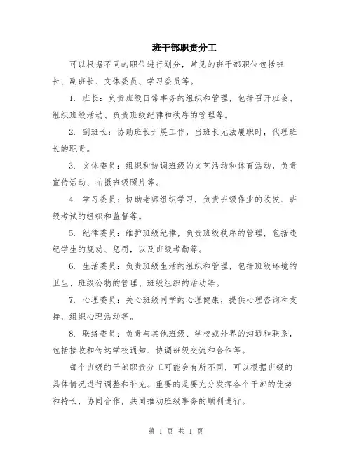 班干部职责分工