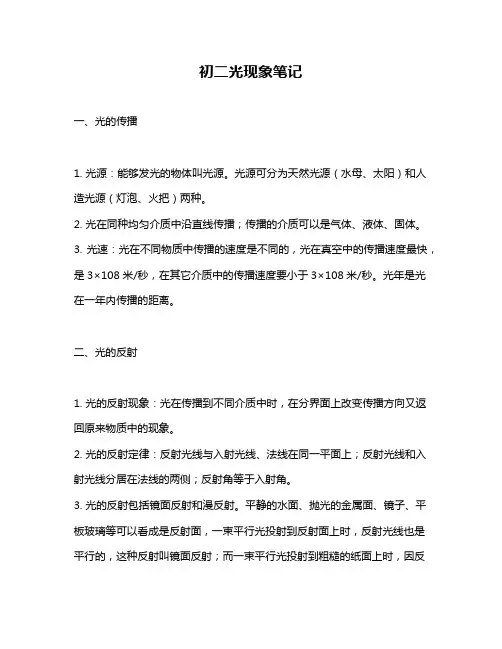 初二光现象笔记
