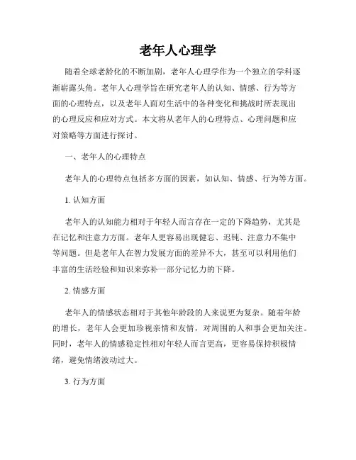 老年人心理学