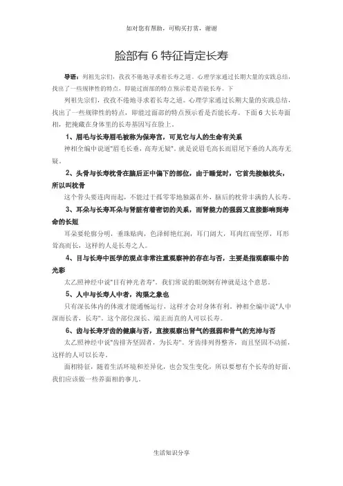 脸部有6特征肯定长寿
