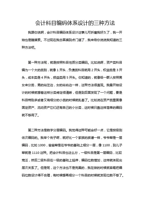 会计科目编码体系设计的三种方法