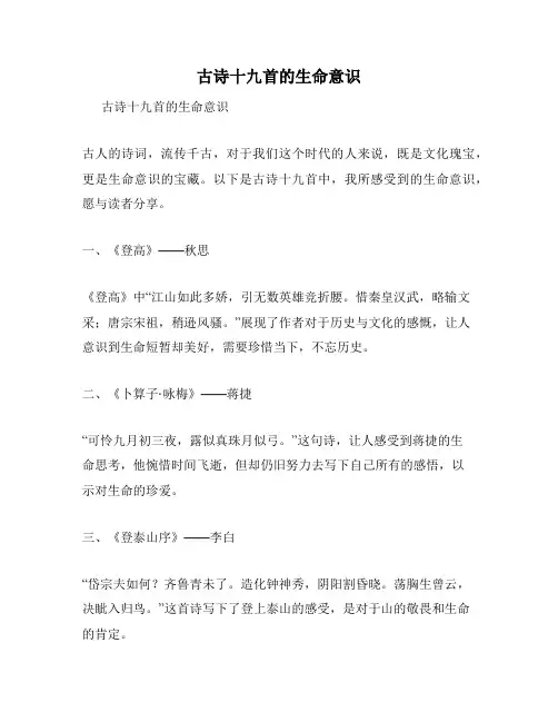 古诗十九首的生命意识