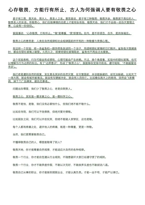 心存敬畏，方能行有所止，古人为何强调人要有敬畏之心