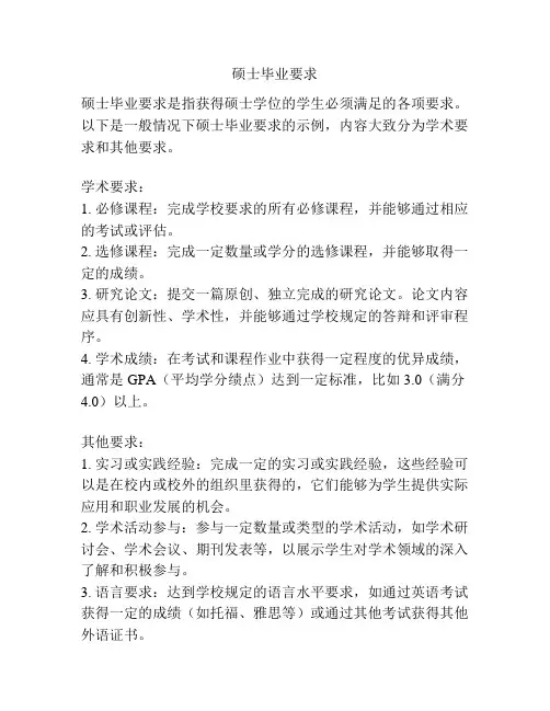 硕士毕业要求