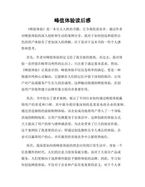 峰值体验读后感