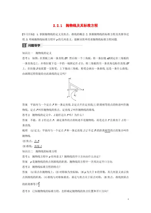 高中数学第二章圆锥曲线与方程2.2抛物线2.2.1抛物线及其标准方程导学案北师大版选修1_1